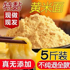 Pure Flour for Sticky Rice Cakes Sweet Bean Paste Buns Fried Pastries