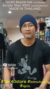 Tec40 BEANIE HAT หมวกไหมพรม หมวกกันหนาว หมวก ไรท์สาระกับครูแว่น Tec40store