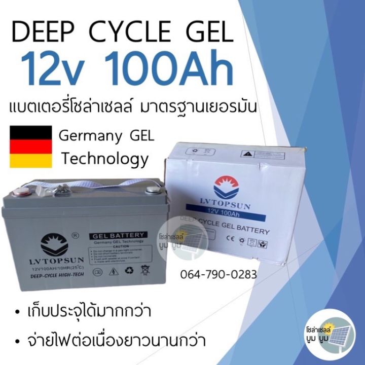 แบตเตอรี่โซล่าเซลล์ 100ah Gel Battery Deep cycle แบตเตอรี่แห้ง12V100Ah