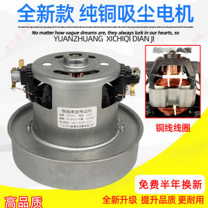 Universal Full Copper Vacuum Cleaner Motor Adapter for Midea Panasonic Haier Delema Home Use Dust Collector Electric Machine