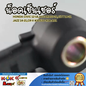 น็อคเซ็นเซอร์ Honda Civic 12-18Accord13-21City 14-21Jazz 14-21CR-V #30530-R1A-A01