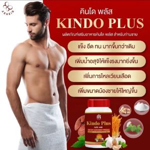 ผลิตภัณฑ์ คินโด พลพ สมุนไพรบำรุงร่างกาย ฟื้นฟูผิวกาย ปัญญหาชยจะหมดไป (1กระปุก/30แคปซูล) ของแท้100% ใหญ่จริง
