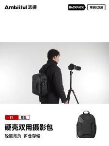 AMBITFUL | Waterproof Hard Shell Camera Backpack for DSLR and Mirrorless 13L