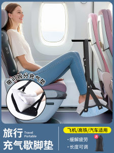 Inflatable Airplane Footrest Travel Sleeping Aid Long Distance Journey Office High Speed Rail Car Foot Pad Voca-Joy Brand