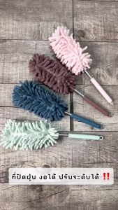 อุปกรณ์ทำความสะอาด ที่ปัดฝุ่น ไม้ปัดฝุ่น ผ้าไมโครไฟเบอร์ ปรับระดับได้