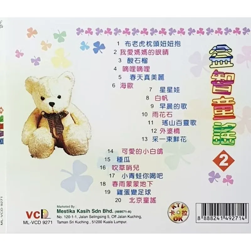 VCD KARAOKE - 益智童谣 两只老虎 / 海鸥 | Lazada