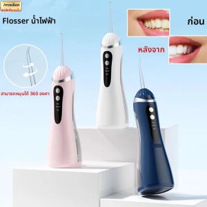 2025 ใหม่ Flosser ทันตกรรมน้ํา Flosser 3 โหมด IPX6 กันน้ําชาร์จทําความสะอาดฟัน 4 หัวฉีดสําหรับวงเล็บ Gum Care