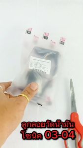 ลูกลอยวัดระดับ น้ำมันเชื้อเพลิง รุ่น SONIC 125 2003-04/ชุดซ่อมลูกลอย ในถังน้ำมัน โซนิก คาร์บู งานดีอะไหล่เกรดศูยร์