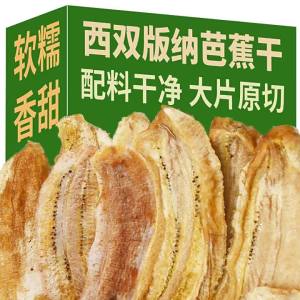 Soft and Sweet Large Slices of Dried Banana Snack  Yunnan Specialty