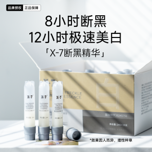 Whitening and Anti-spots Essence