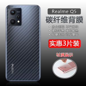 Realme Q2 Q3 Q5 pro Series Ultra-Thin Frosted Back Cover Film Scratch-Resistant Anti-Fingerprint Sweat-Proof Carbon Fiber Sticker