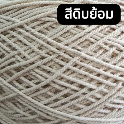 เชือกฟอกนิ่ม เกรดA เชือกฝ้ายถักกระเป๋า น้ำหนัก 200 กรัม ขนาดเส้น 2 มิล กรอเป็นก้อนใช้งานง่าย