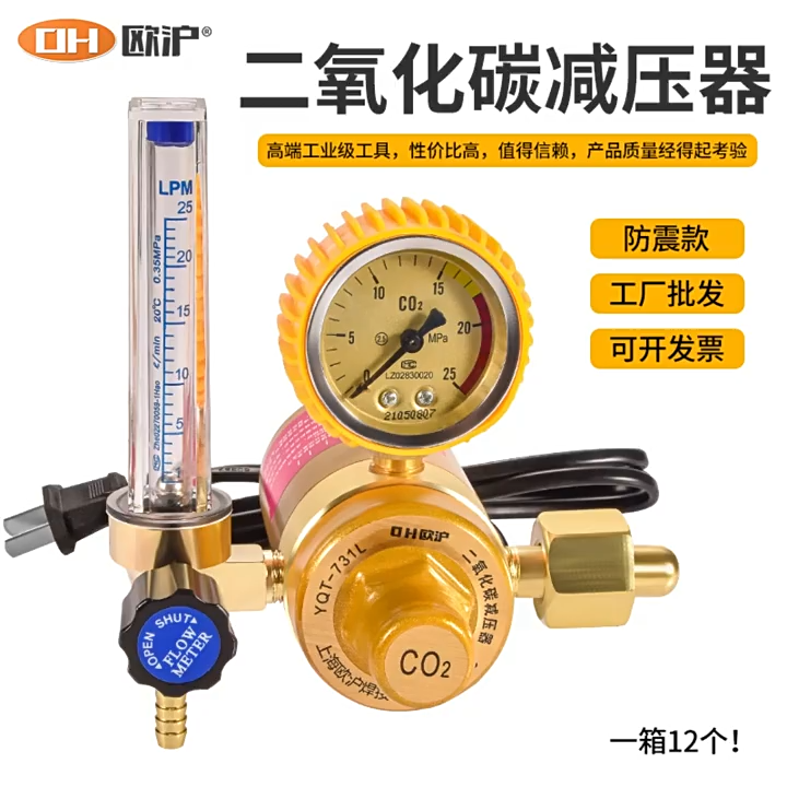 Seismic CO2 pressure reducer 36V220V CO2 meter seismic safety precision and durability industrial welding