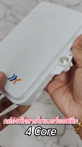 AP-LINK SET กล่องพัก สาย ไฟเบอร์ ออฟ ติก 4 คอ Outdoor Waterproof Fiber Termination Box 4 Core SC/APC Connector