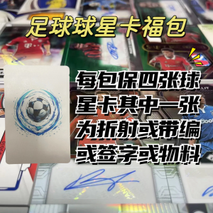 New Store Football Star Card Lucky Bag Signature Card Jersey Material Card Collectible Cards for Adult Fans Panini Brand