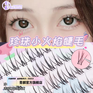 Natural Looking Pearl Small Flame Fake Eyelashes: A Comprehensive Guide