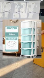 มี5สีกล่องเก็บของหลายชั้น ลิ้นชักพร้อมล้อเลื่อนสามารถเข็นไปไหนได้สดวก กล่องเก็บของเล่น เสื้อผ้า หนังสือต่างๆ