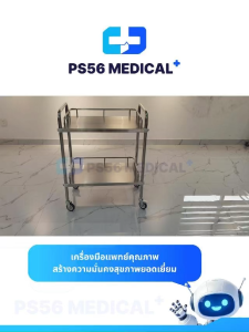 รถเข็นสแตนเลส 2 ชั้น รถเข็นเครื่องมือแพทย์ รถพยาบาล รถเข็นคลินิก รถเข็นร้านเสริมสวย รถเข็นผ่าตัด Stainless steel trolley