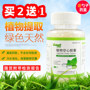Capsule Shell Edible 0# Seaweed Plant Edible Empty Capsule Shell Plant Hollow Rubber Shell Shell with Any Powder