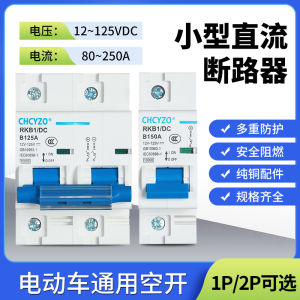 Direct Current Air Switch DC12-125V Single Pole 2P DC Empty Opening Circuit Breaker 24V 48V 72V 96V Breaker 100A Magnetic Blowout
