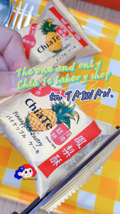Direct from Taiwan 🇹🇼【Chia Te 佳德】Pineapple Pastry/Cranberry Pineapple Tart 佳德 凤梨酥/蔓越莓 凤梨酥