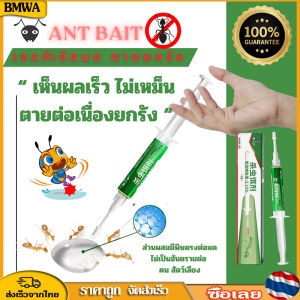 มดไม่อัตรายต่อสัตว์เลียง กำจัดมด เหยื่อกำจัดมด เหยื่อมด เหยื่อล่อมด ยาฆ่ามด ตายยกรัง มาใช้ BMWA Ant bait