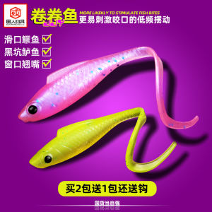 Bass Catfish Lure Soft Bait Scroll Fish Low Frequency Bio Imitative Swim Style Small Soft Fish 10 Pieces Pack Freshwater Fishing