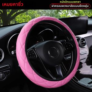 ฝาครอบพวงมาลัยรถยนต์แบบยืดหยุ่นหนังแกะ PU นุ่มลายละเอียดที่สะดวกสบายสําหรับภายในรถยนต์ขนาด 14.5-15 นิ้ว