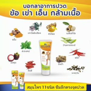 ครีมนวดสมุนไพรนาโน 99 ออสโต้ครีม ดูแล เอ็น กล้ามเนื้อ เอว หลัง ต้นคอ บ่าไหล่ ซึมลึกตรงจุด ซึมนาน กลิ่นหอมสดชื่น ไม่เหนียวเหนอะหนะ ของแท้