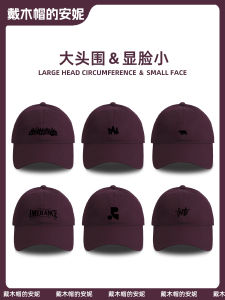 Dark Purple Purplish Red Big Head Circumference Baseball Cap Womens Extra-Large Deepening Widened Peaked Cap Mens White Grape Purple