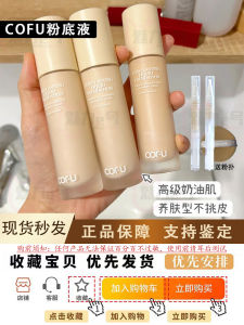 Cofu Foundation Liquid Sample Long-lasting Non-cakey Mixed Oily Dry Skin Suitable Natural Looking Moisturizing Trial Size