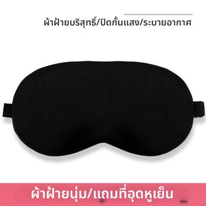 กันแสงตา Doro CosQ น้ำแข็งระบายอากาศได้ กางเกงชั้นในสตรีสำหรับนอนหลับกลางวัน สายรัดปรับได้ วินด์มิลล์ โลโก้การ์ตูน ที่สวมใส่สบาย