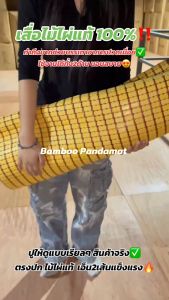 Bamboo Mat เสื่อไม้ไผ่นกกระจอก 3/3.5/5/6ฟุต เสื่อไม้ไผ่ธรรมชาติ (No Pillow)