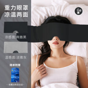 Zero Hearing Technology Gravity Eye Mask Sleep Aid Special Tool for Men And Women Ice Silk Eye Protection for Napping And Sleeping