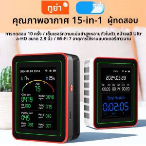 Tuya WiFi 15 in 1 Air คุณภาพเครื่องตรวจจับ CO/CO2/HCHO/TVOC/AQI/PM0.3/PM1.0/PM2.5 /PM10/อุณหภูมิ/ความชื้น/AQI Air คุณภาพ Monitor