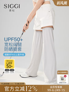 กางเกงป้องกันแสงแดด Siggi Ice Silk สำหรับผู้หญิง ฤดูใบไม้ผลิและฤดูร้อน กางเกงป้องกันแสงแดด กางเกงป้องกันแสงแดดแบบหลวมๆ สำหรับปั่นจักรยาน