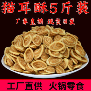 Large Pack Snacks Cat Ears Crisp Fried Flower Pieces Leisure Food Bar KTV Puffed up Casual Treats Weighted Snacks