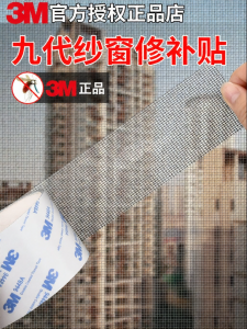 3M | Mosquito-Proof Screen Repair Tape