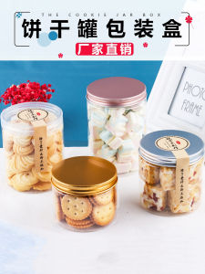 Food Grade Plastic Biscuit Jar Sealed Transparent Container with Lid for Cookie Packaging Kitchen Cooking Utensils Baking Supplies