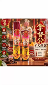 Datuk Gong Incense Joss Stick 650g|38cm / 32cm | Traditional Kemenyan Incense|Prayer & Worship Supplies