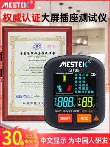 Large Screen Chinese Language Socket er Multifunctional Phase Detector Ground Wire er Voltage Checker MESTEK ST05
