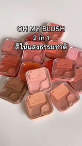 Phấn má hồng kèm bắt sáng highlight Oh My Blush 2in1 Matte & Shimmer 1235610111214 ( MÃ 85)