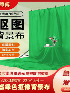 Fireproof Green Screen Background Cloth Photography Absorption Blackout Curtain Video Shooting Edit Outing Professional Grade