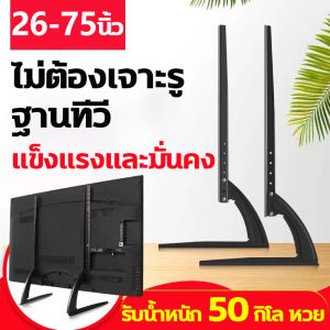 📺รับน้ำหนัก 50 กิโล📺 ขาแขวนทีวี ขาตั้งทีวี 26-75นิ้ว วัสดุเหล็กทั้งหมด แข็งแรงและมั่นคง การยกสามารถปรับได้ ไม่ต้องเจาะรู ขาแขวนยึดทีวี ขาแขวน tv 55 นิ้ว ขาตั้งโทรทัศน์ ขายึดทีวี ขาแขวน tv ติดผนัง tv stand