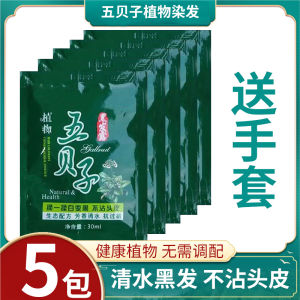 Wubei Seed Wash Nature Black Pure Bubble Plant at Home Hair Dye Male and Female Authentic No Stimulation Package Cream