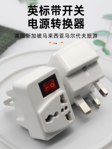 Portable Travel Power Converter Plug with Switch UK Standard Multifunctional Compact Size for Maldives Tourism