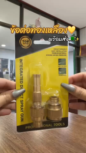 ( ซื้อ 1 ฟรี 1 ) หัวฉีดน้ำทองเหลือง พร้อมข้อต่อ ปรับระดับได้ brass water gun ขนาด 1/2(4หุน) ใช้สำหรับต่อกับสายยาง