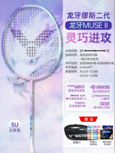 Victor | Women Professional Attack Badminton Racket