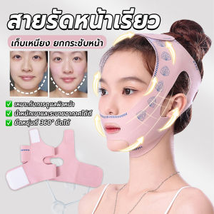 Chang สายรัดหน้าเรียว ที่รัดหน้าเรียว หน้าวีเชฟ เก็บเหนียง ยกกระชับหน้า Lifting face mask