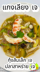 อาหารเจ ตรา เจ อาม่า ของเเท้ 100% E39 กุ้งส้มเล็กนึ่ง เจ น้ำหนัก 500 กรัม แพ็คด้วยซีลสูญญากาศเเช่เเข็งอย่างดี อร่อย ไร้สารกันบูด